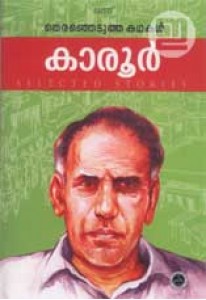Thiranjedutha Kathakal Karoor (Volume 1)
