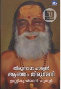 Thirunamacharyan Aanjam Thirumeni (Old Edition)