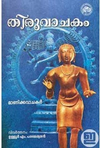 Thiruvachakam