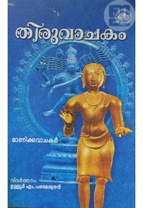 Thiruvachakam (Old Edition)