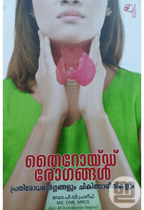 Thyroid Rogangal: Prathirodha Margangalum Chikithsareethikalum