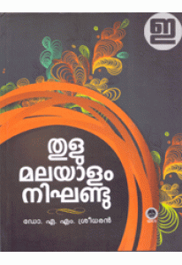 Tulu Malayalam Nighandu