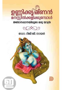 Unnikrishnan Manassil Kalikkumpol (Old Edition)
