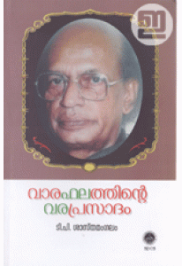Varaphalathinte Varaprasadam