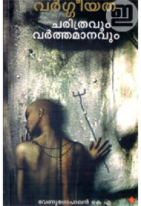 Vargeeyatha: Charitravum Varthamanavum