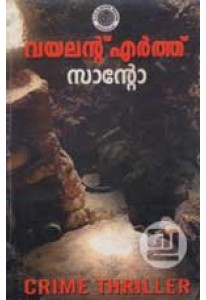 Violent Earth (Malayalam)