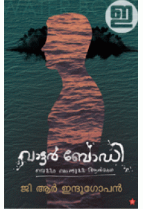Water Body: Vellam Kondulla Athmakatha (Old Edition)