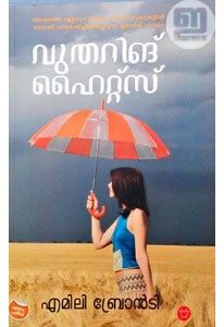 Wuthering Heights (Malayalam Olive Edition)