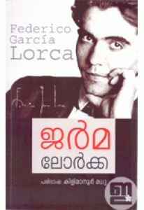 Yerma (Malayalam Old Edition)